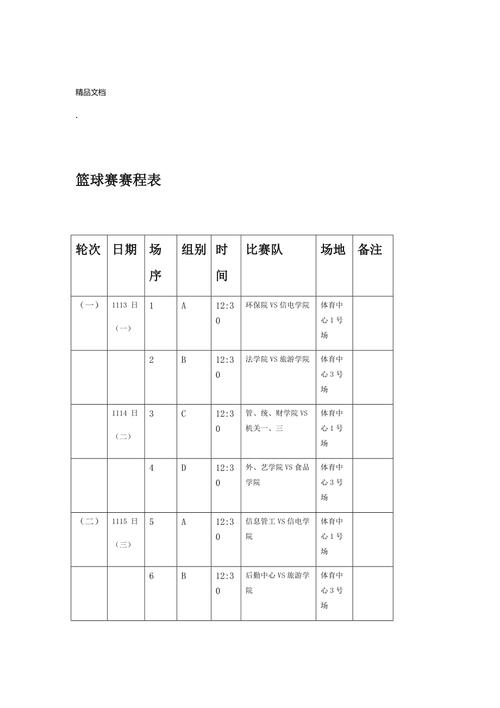 中国男篮赛程