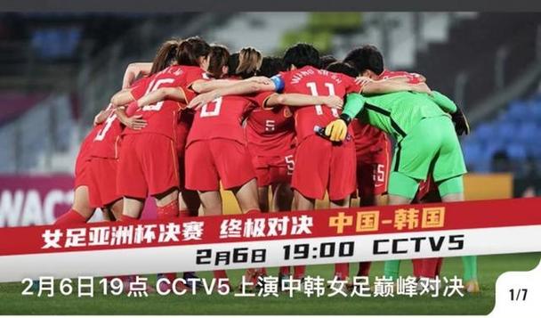 正在直播的中国女足
