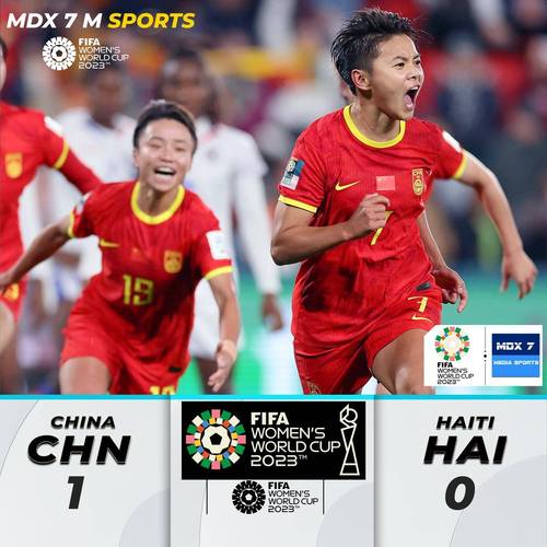 海地球迷热议0-1中国女足