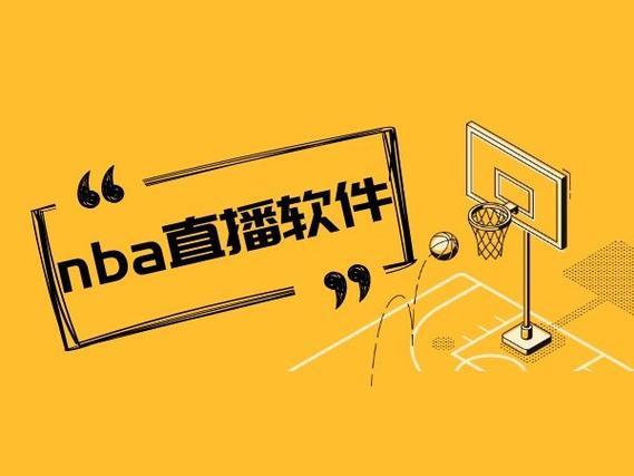 nba直播免费高清在线观看中文
